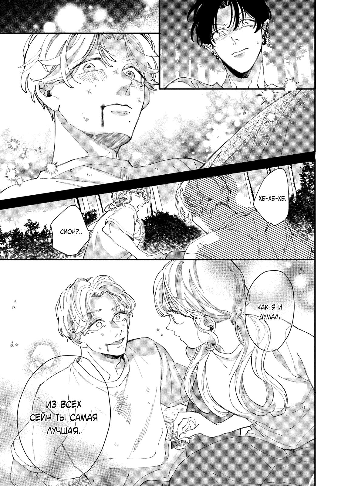 Глава 9 - страница 25