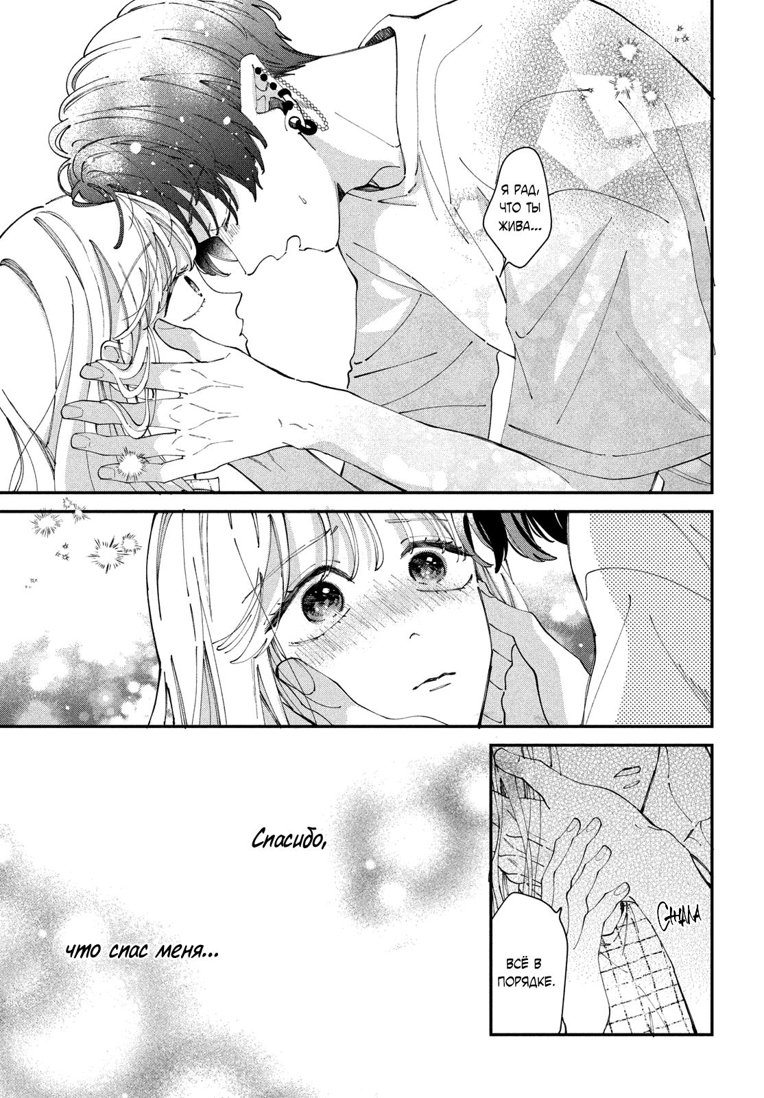 Глава 9 - страница 29