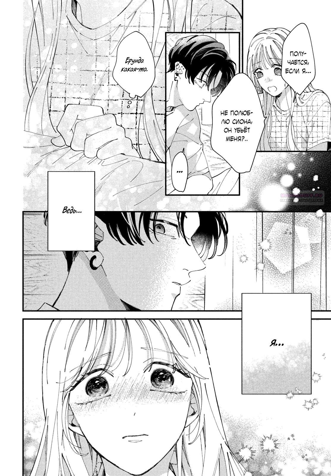 Глава 9 - страница 32