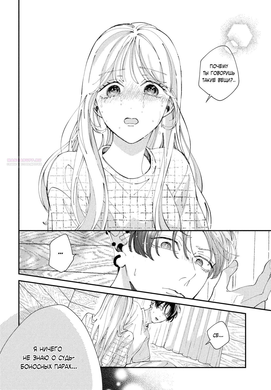 Глава 9 - страница 38