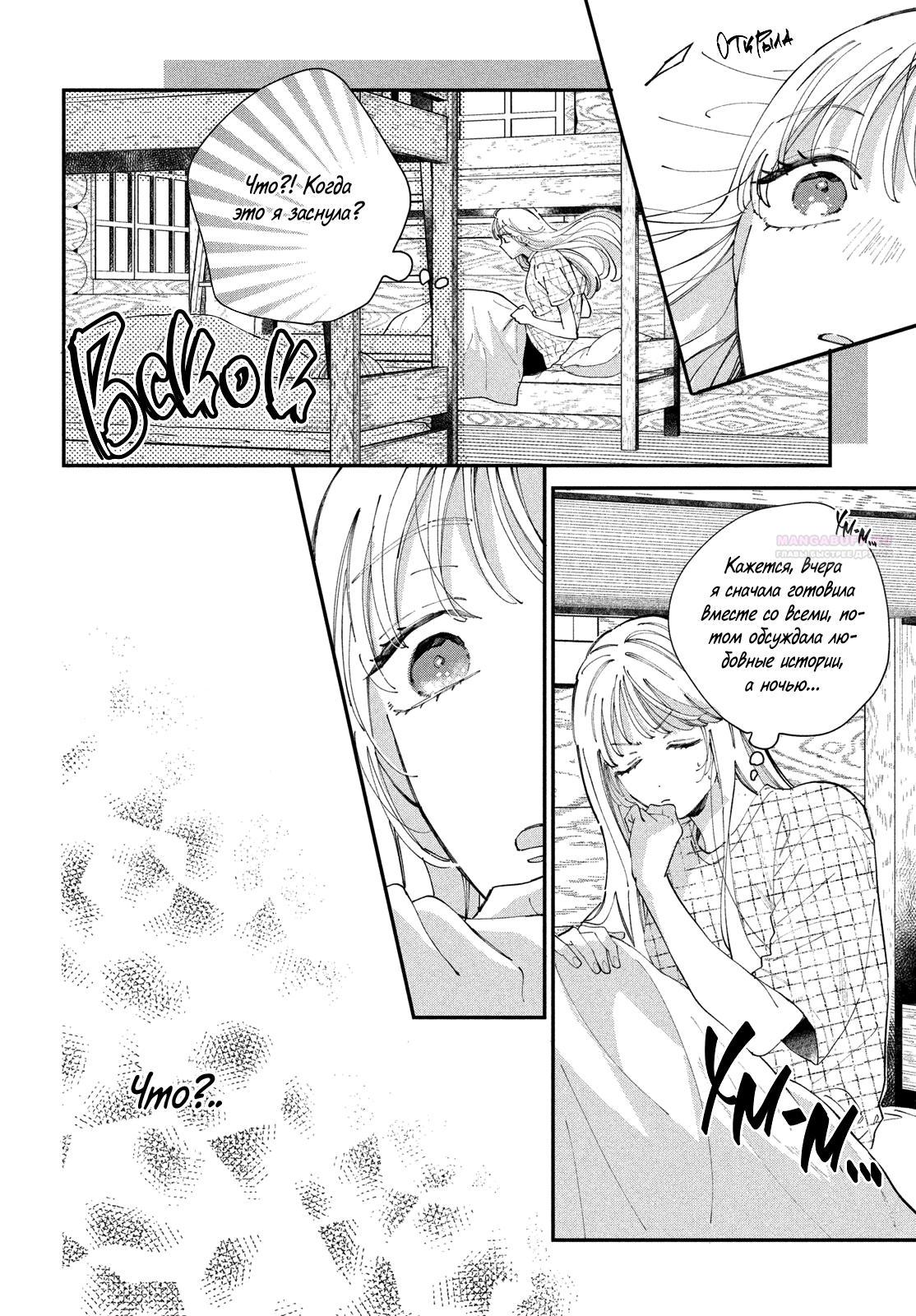 Глава 9 - страница 48