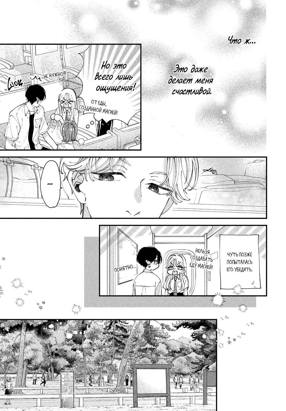 Глава 6: Хочу тебя поцеловать - страница 10