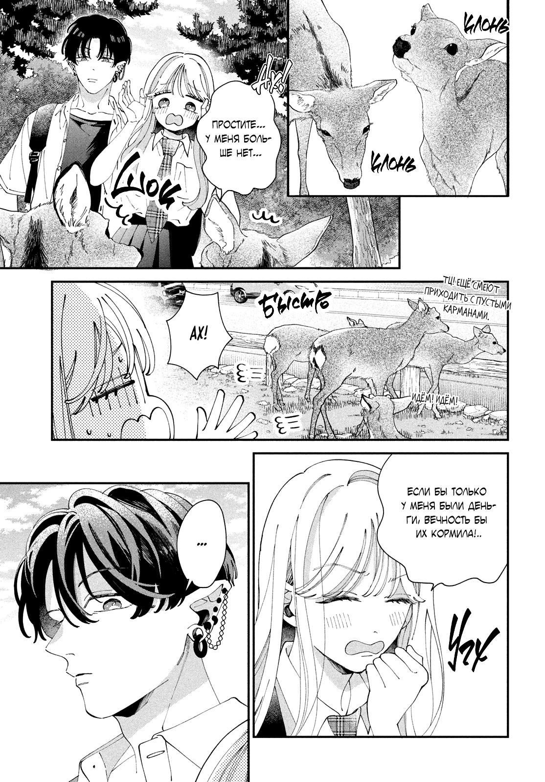 Глава 6: Хочу тебя поцеловать - страница 12