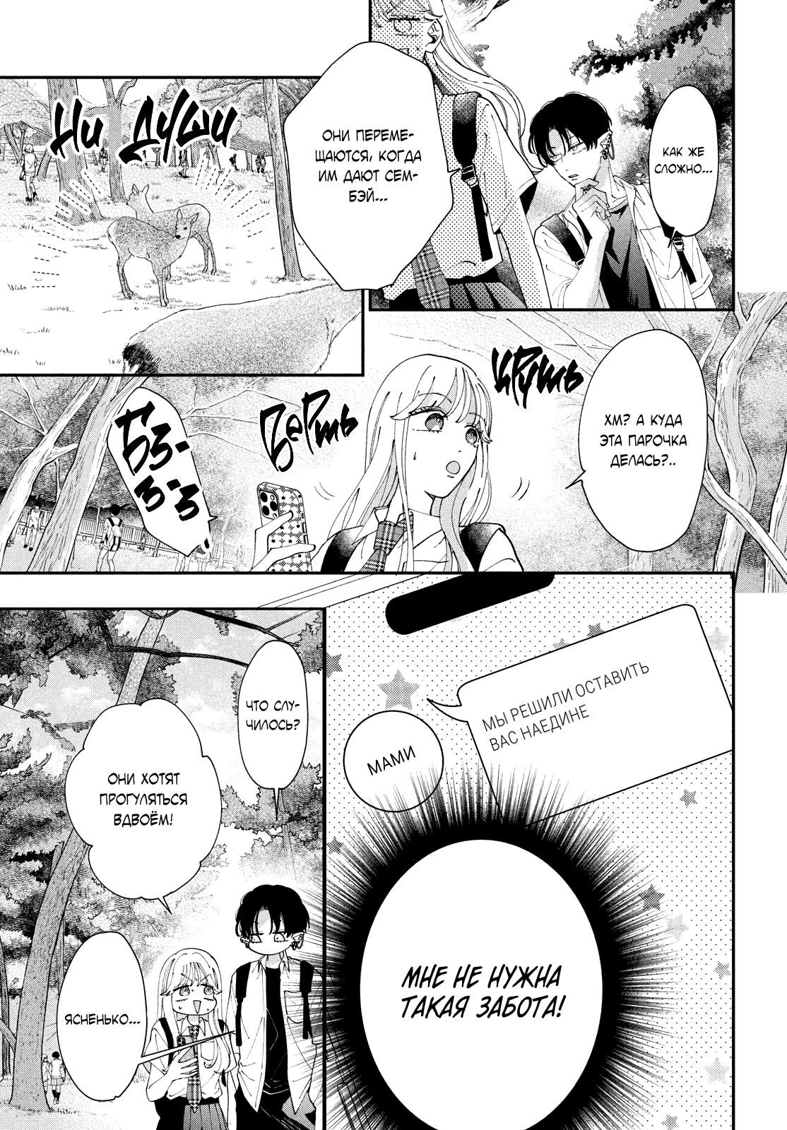 Глава 6: Хочу тебя поцеловать - страница 14