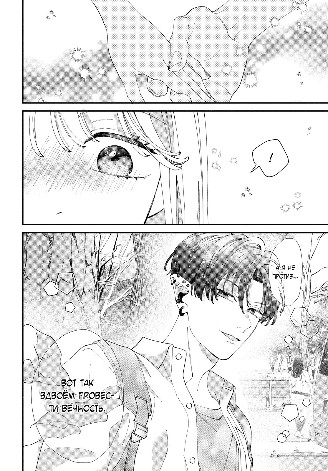 Глава 6: Хочу тебя поцеловать - страница 15