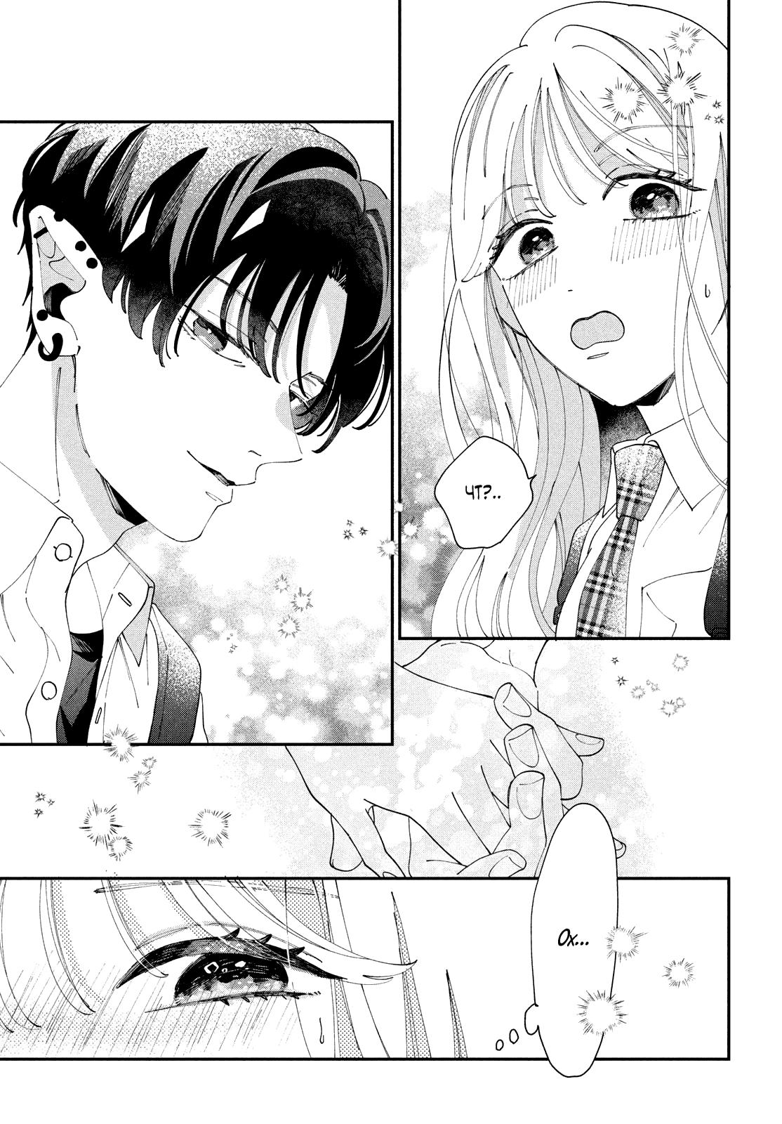 Глава 6: Хочу тебя поцеловать - страница 17