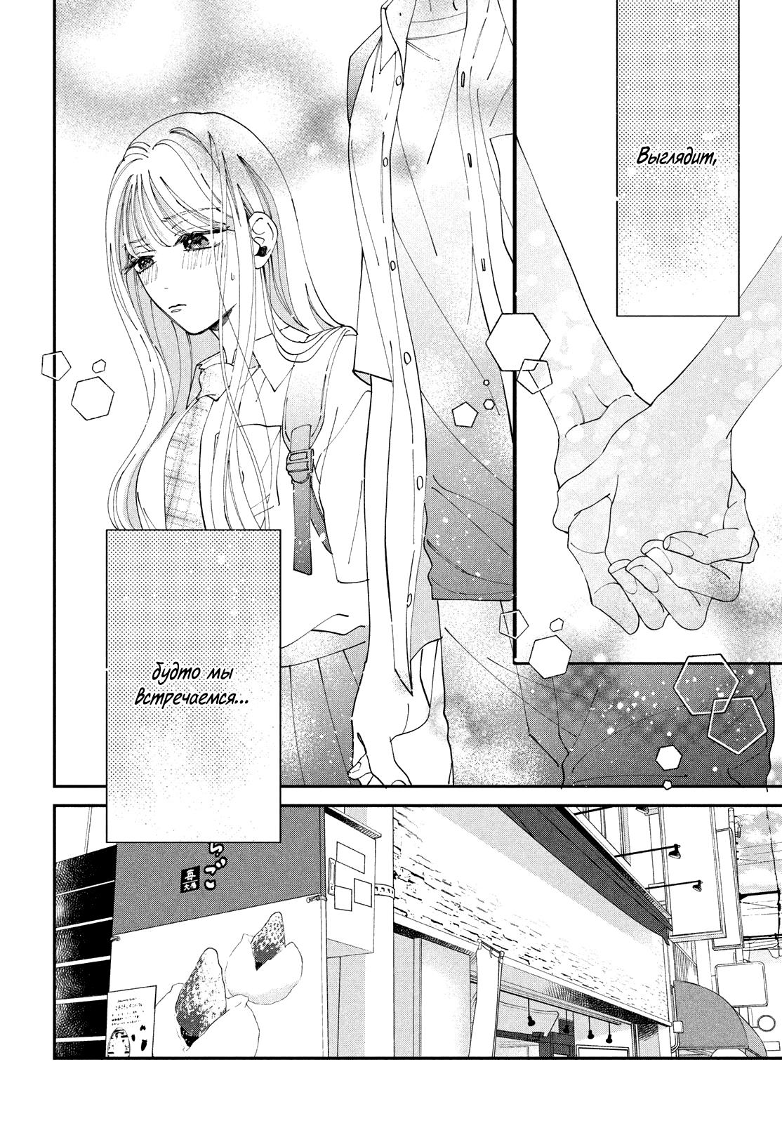 Глава 6: Хочу тебя поцеловать - страница 18