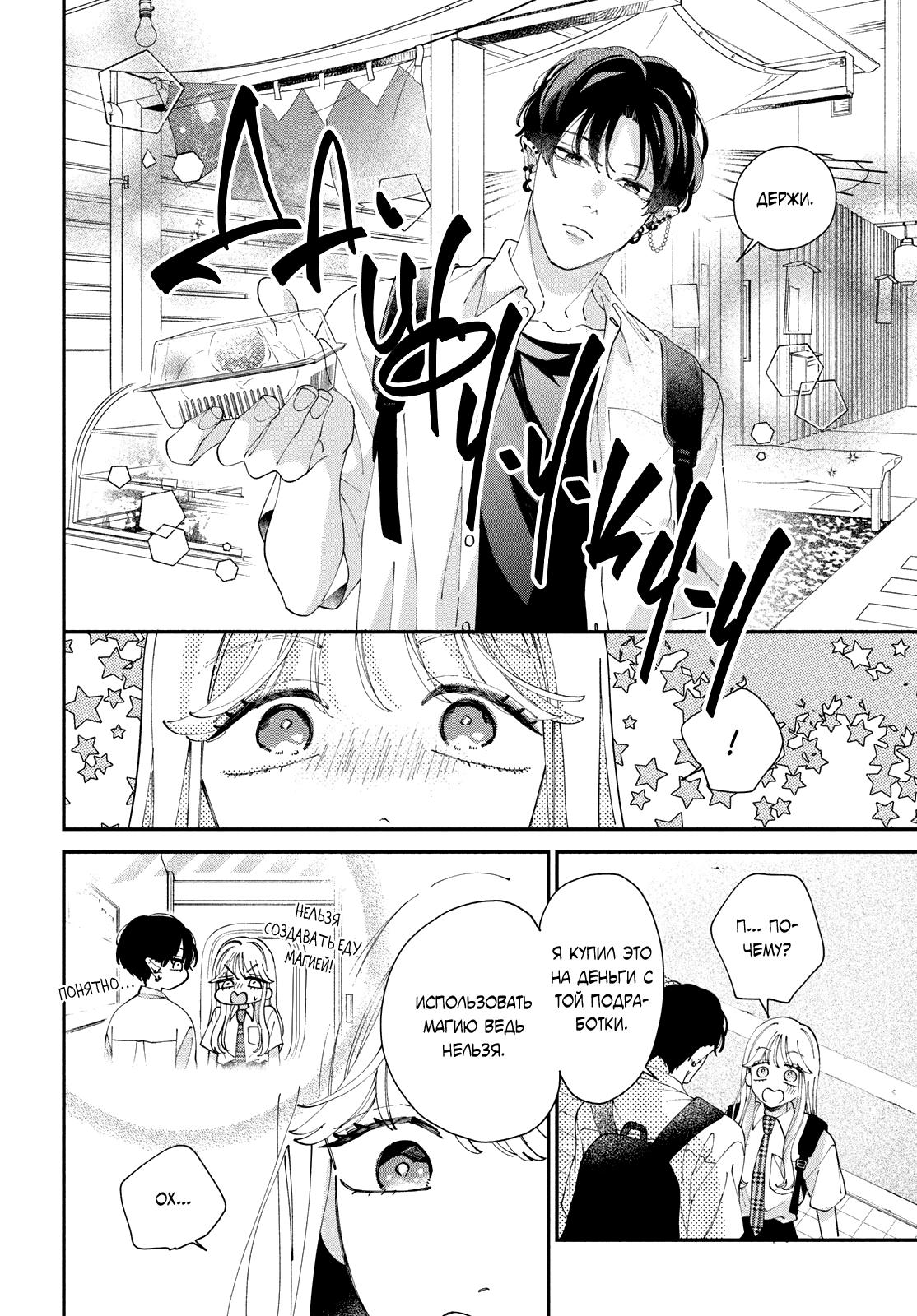 Глава 6: Хочу тебя поцеловать - страница 20