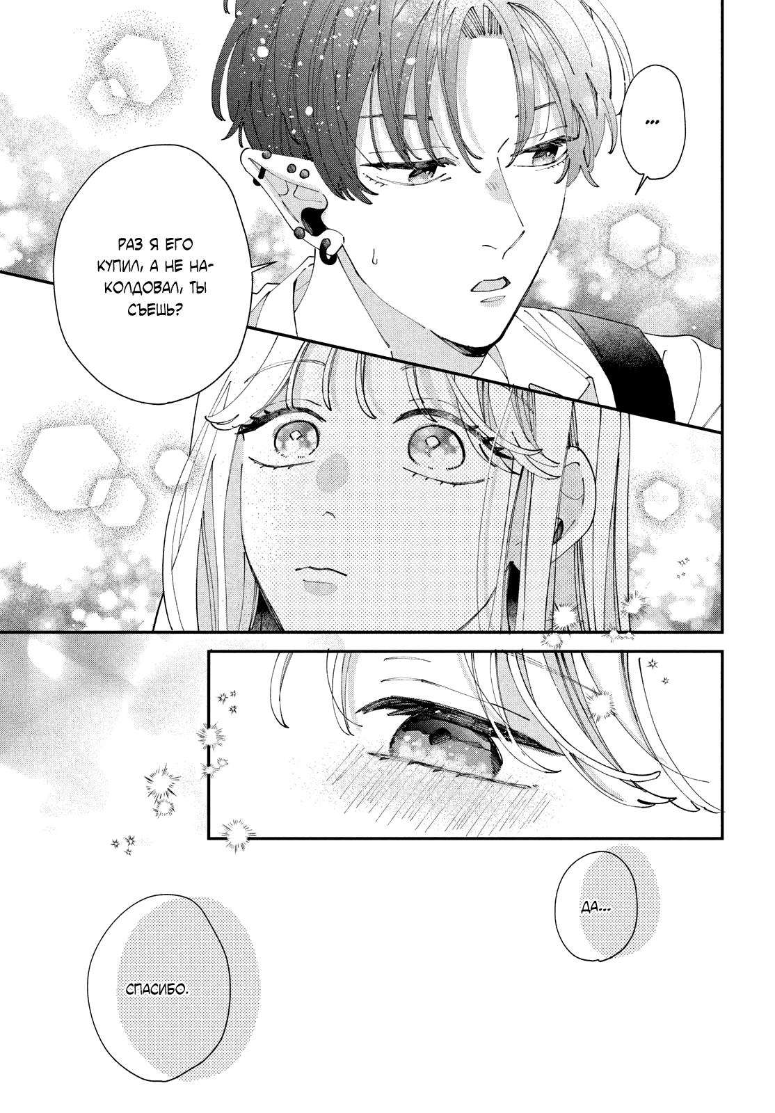 Глава 6: Хочу тебя поцеловать - страница 21