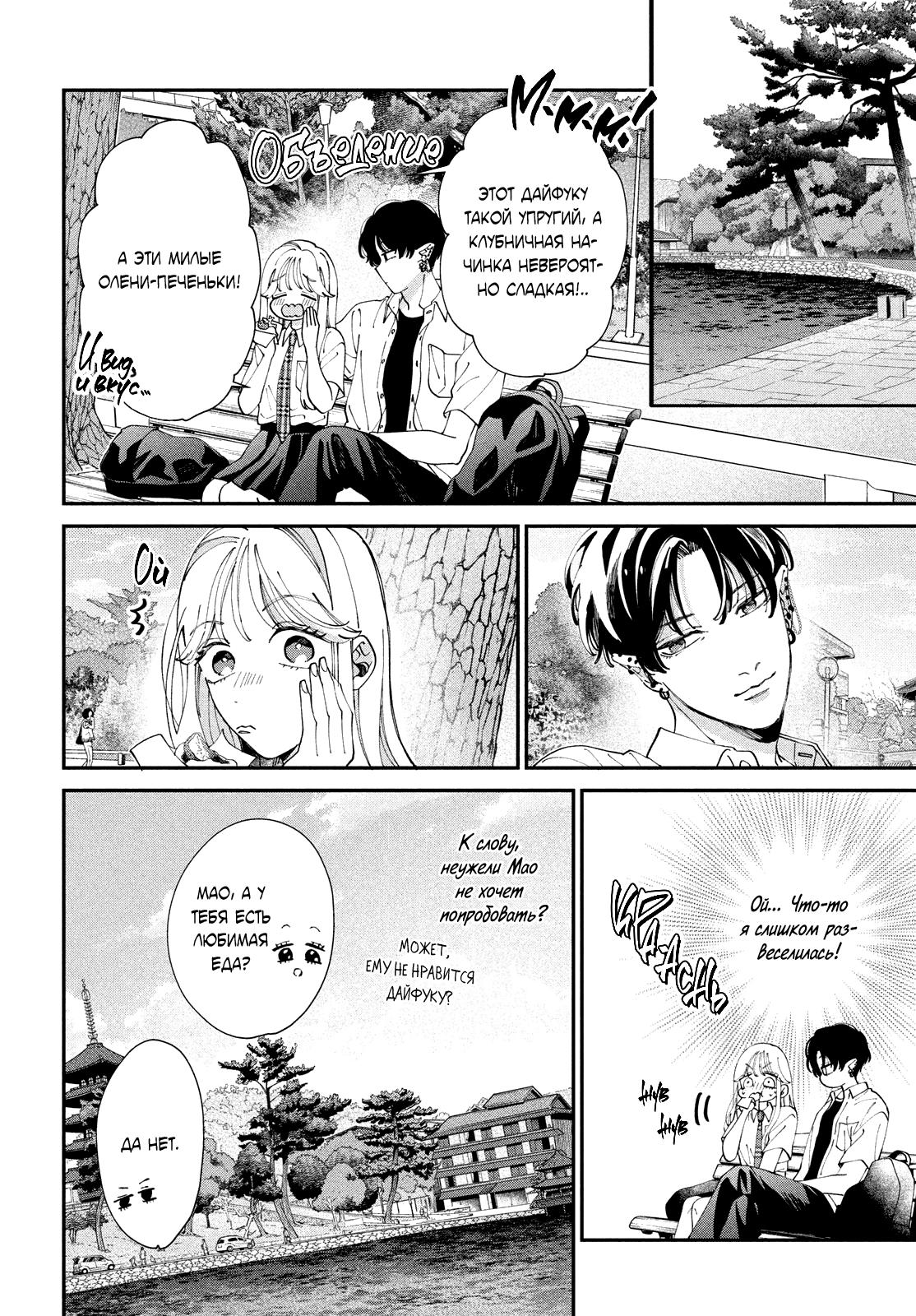 Глава 6: Хочу тебя поцеловать - страница 22