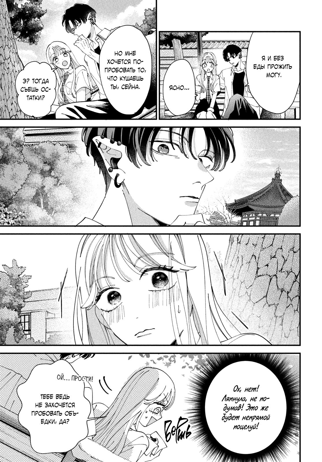 Глава 6: Хочу тебя поцеловать - страница 23