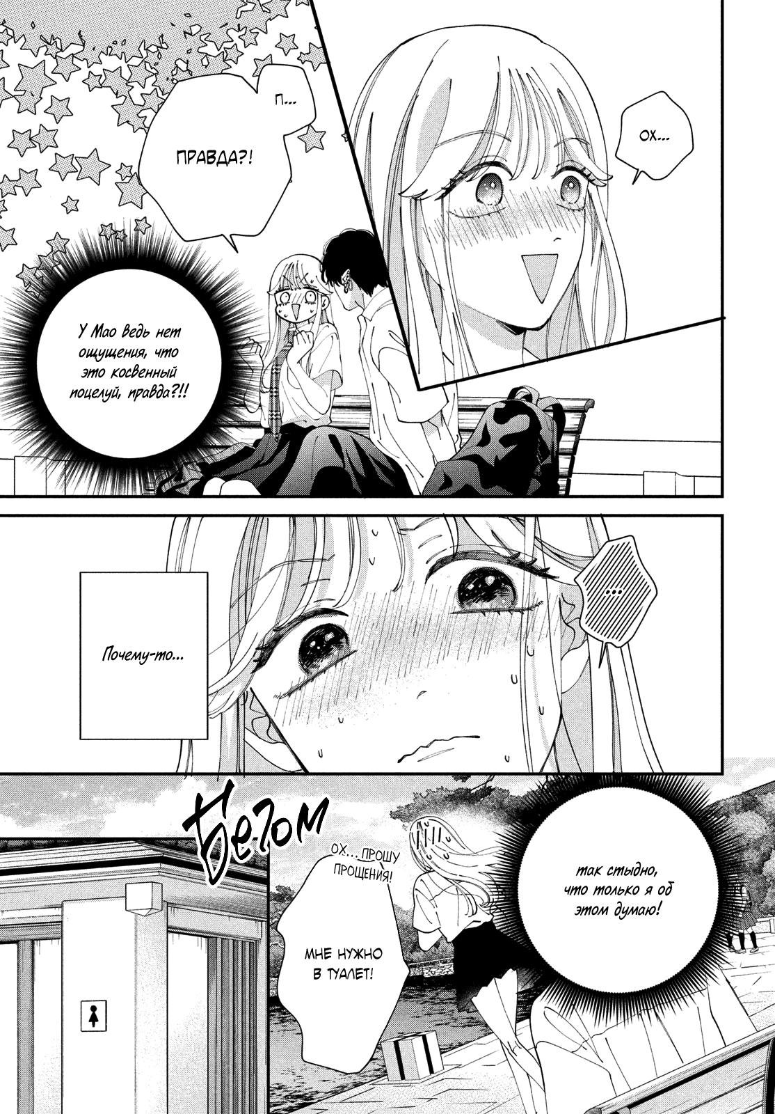 Глава 6: Хочу тебя поцеловать - страница 25