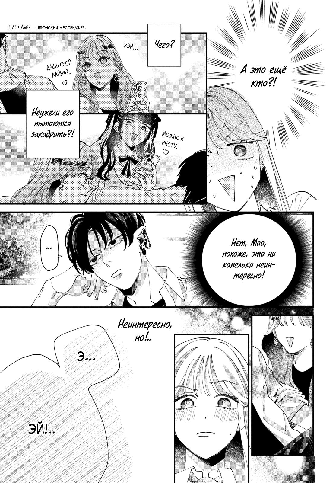 Глава 6: Хочу тебя поцеловать - страница 27