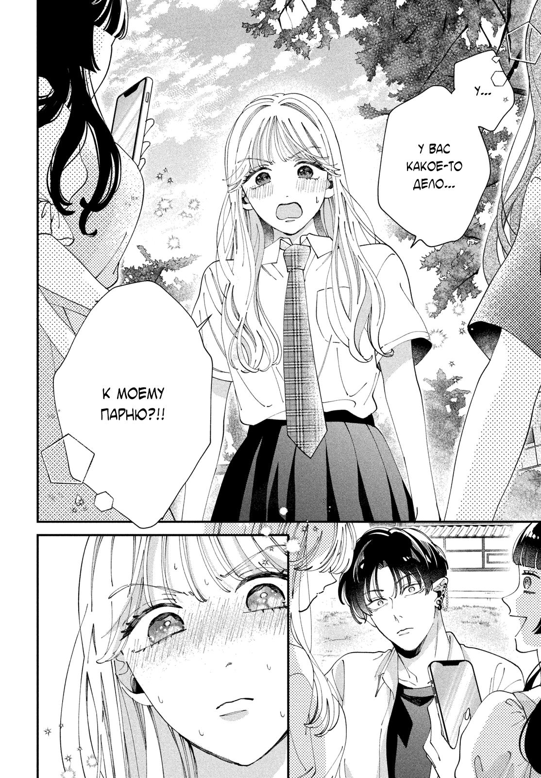 Глава 6: Хочу тебя поцеловать - страница 28