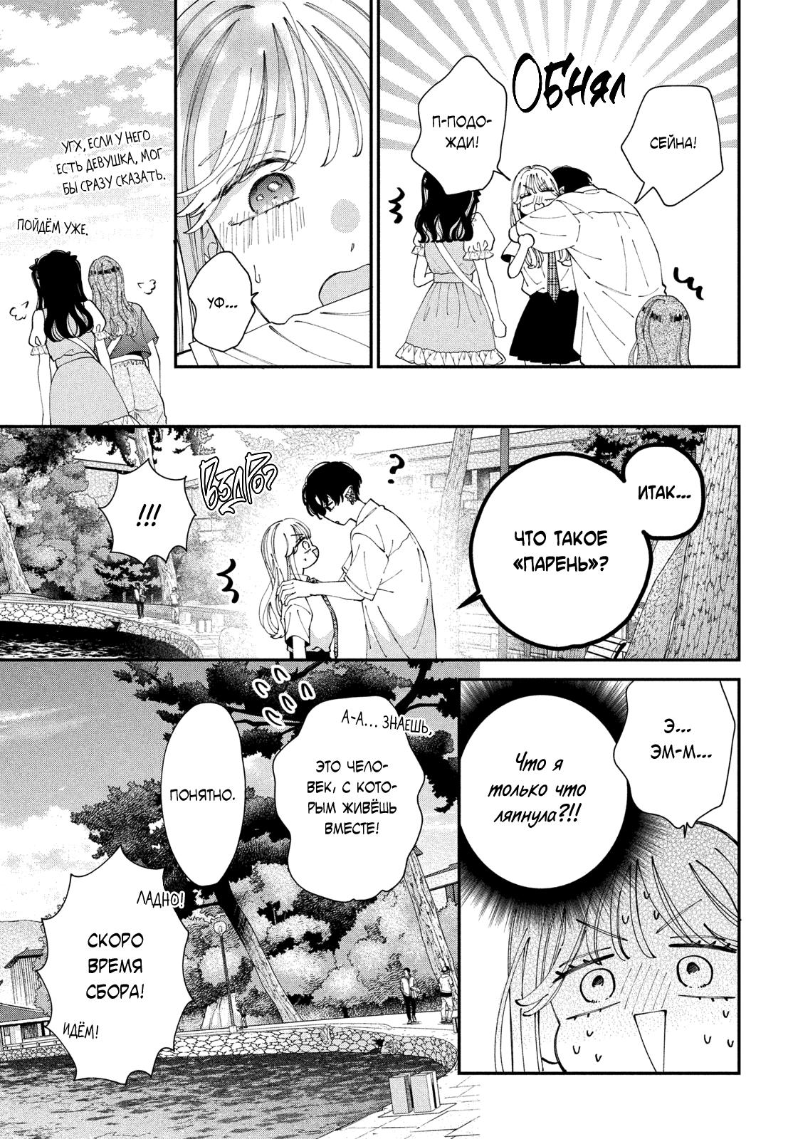 Глава 6: Хочу тебя поцеловать - страница 29