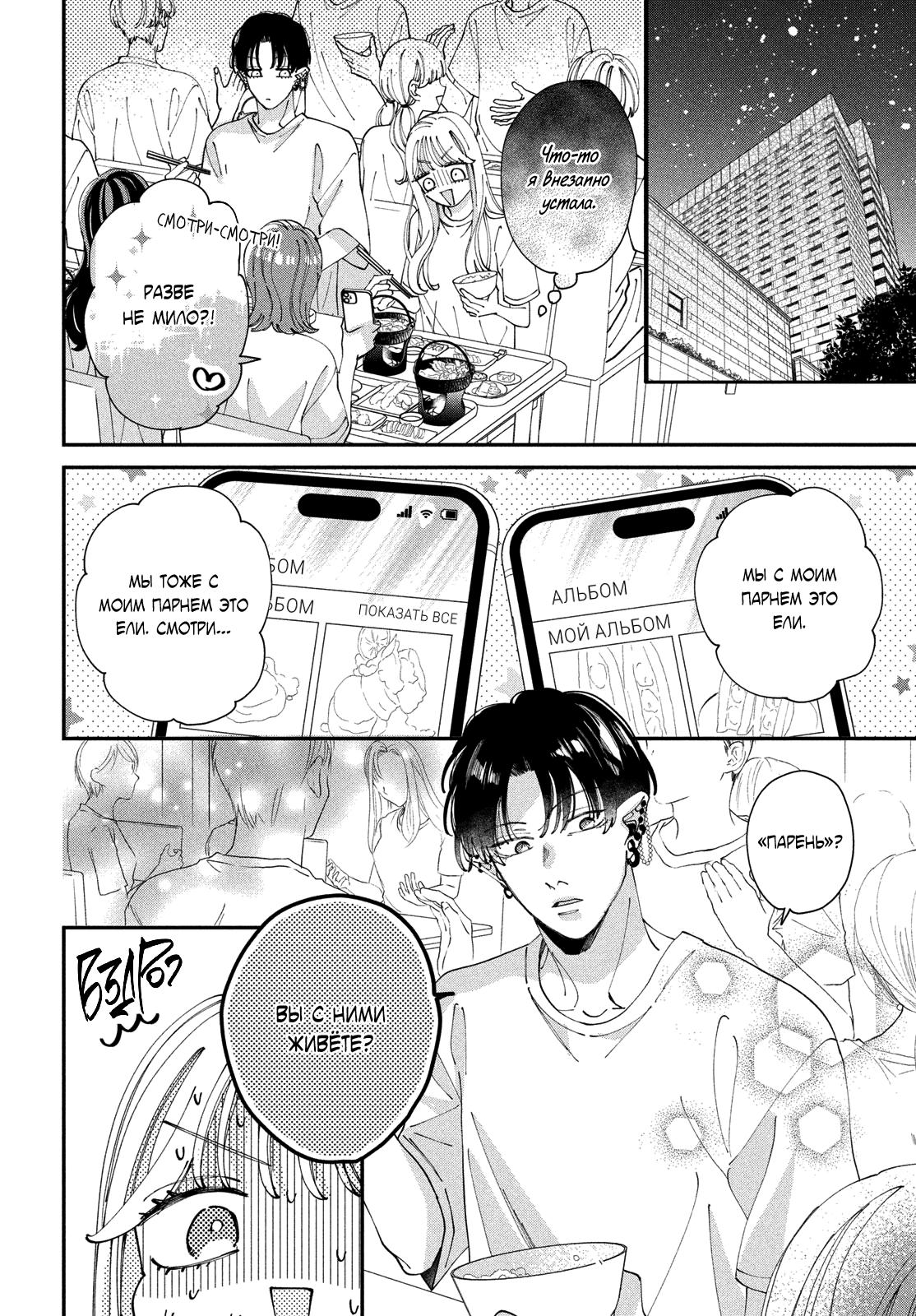 Глава 6: Хочу тебя поцеловать - страница 30