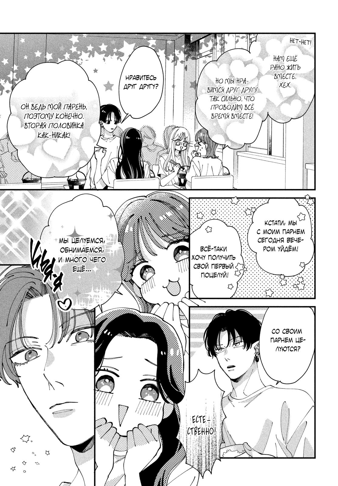 Глава 6: Хочу тебя поцеловать - страница 31