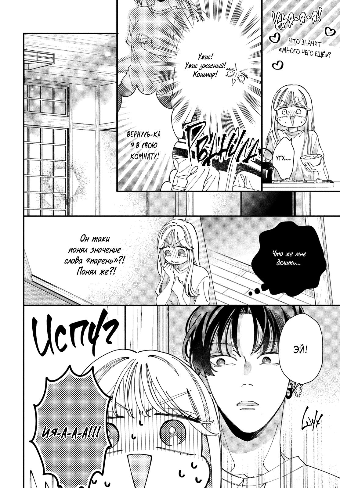 Глава 6: Хочу тебя поцеловать - страница 32