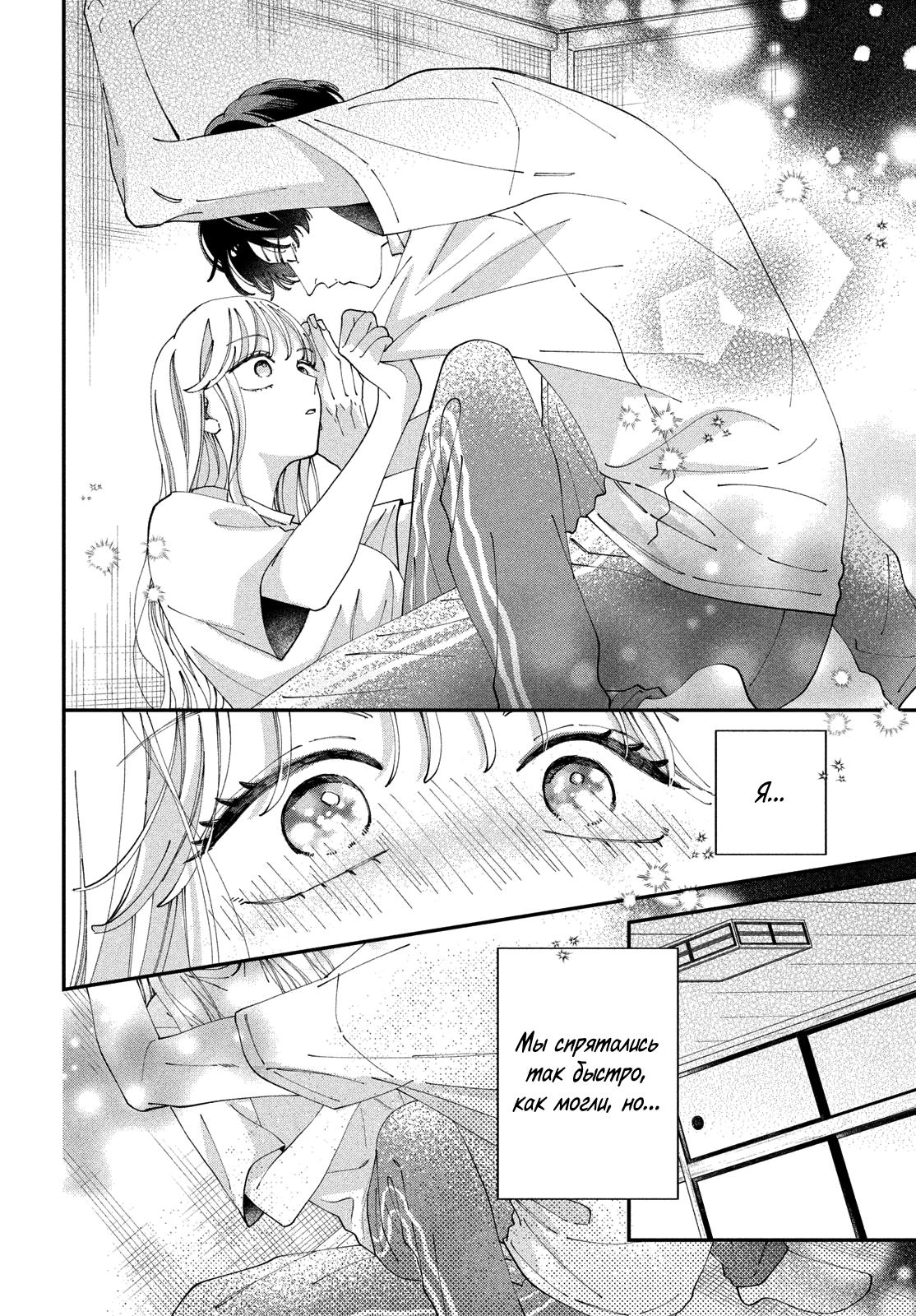 Глава 6: Хочу тебя поцеловать - страница 34