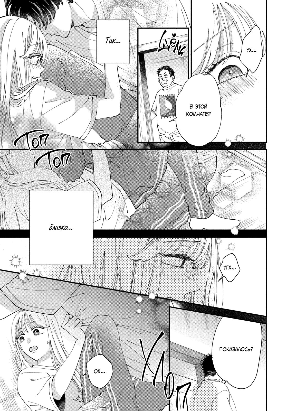 Глава 6: Хочу тебя поцеловать - страница 35