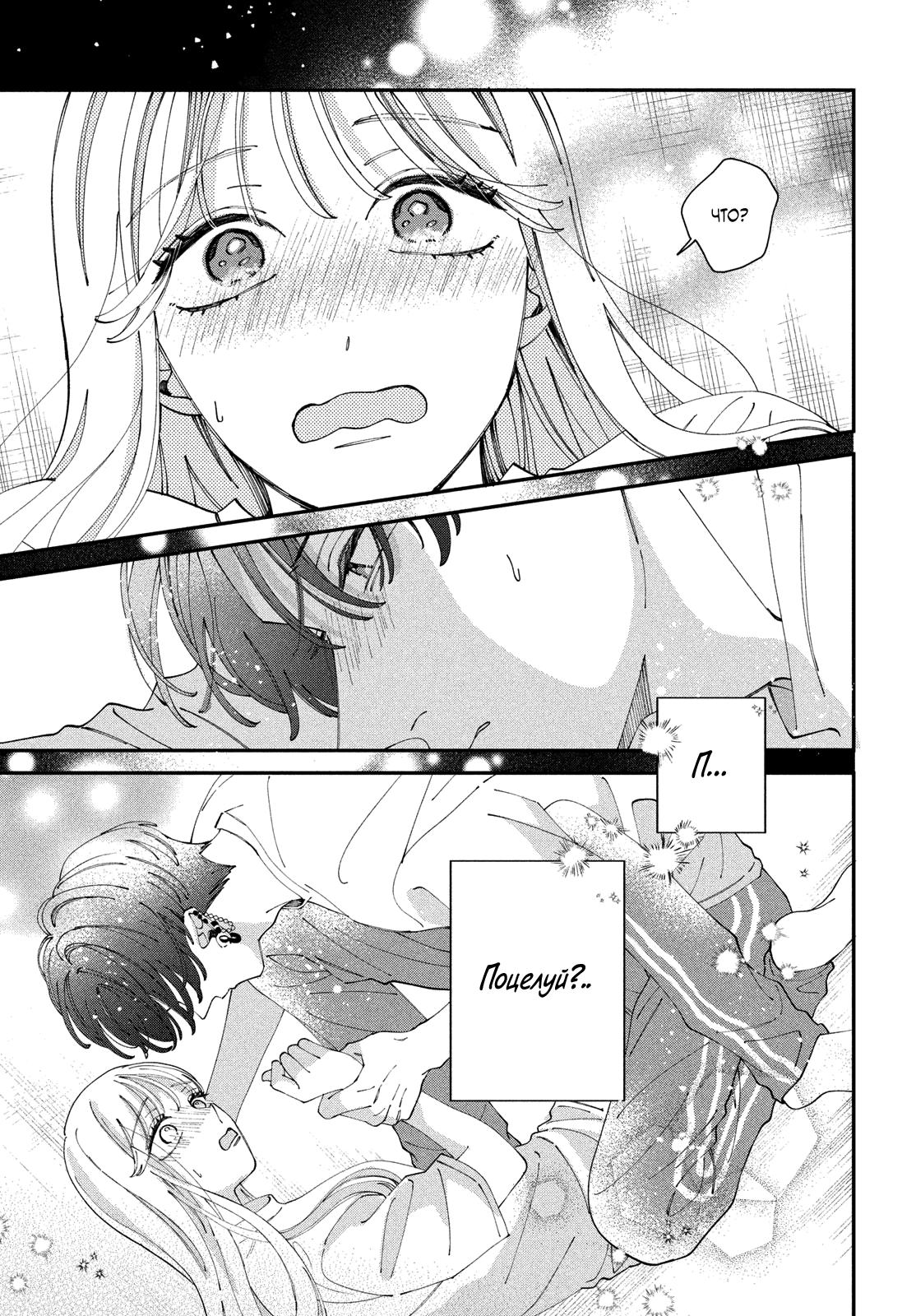 Глава 6: Хочу тебя поцеловать - страница 37