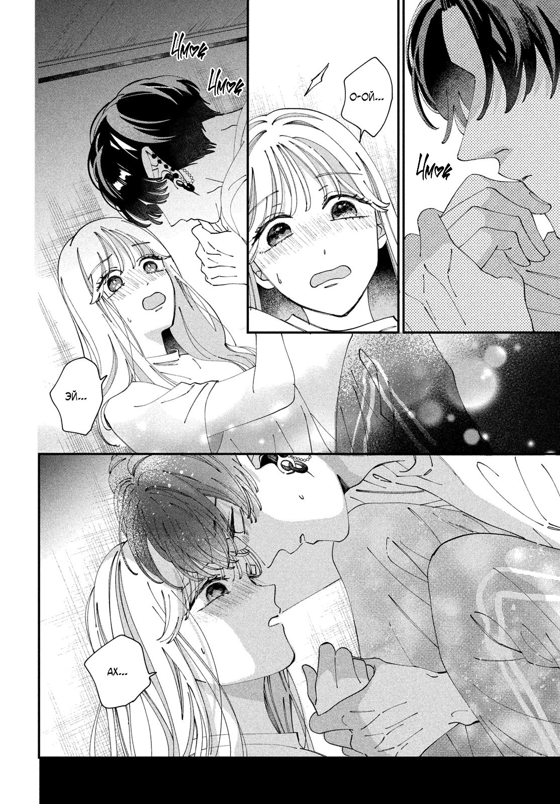 Глава 6: Хочу тебя поцеловать - страница 38