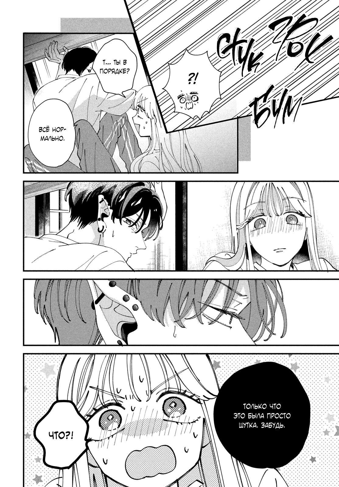 Глава 6: Хочу тебя поцеловать - страница 40