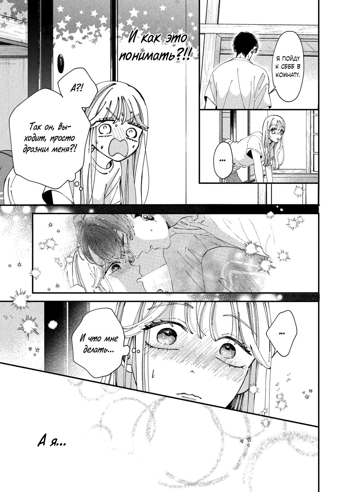 Глава 6: Хочу тебя поцеловать - страница 41