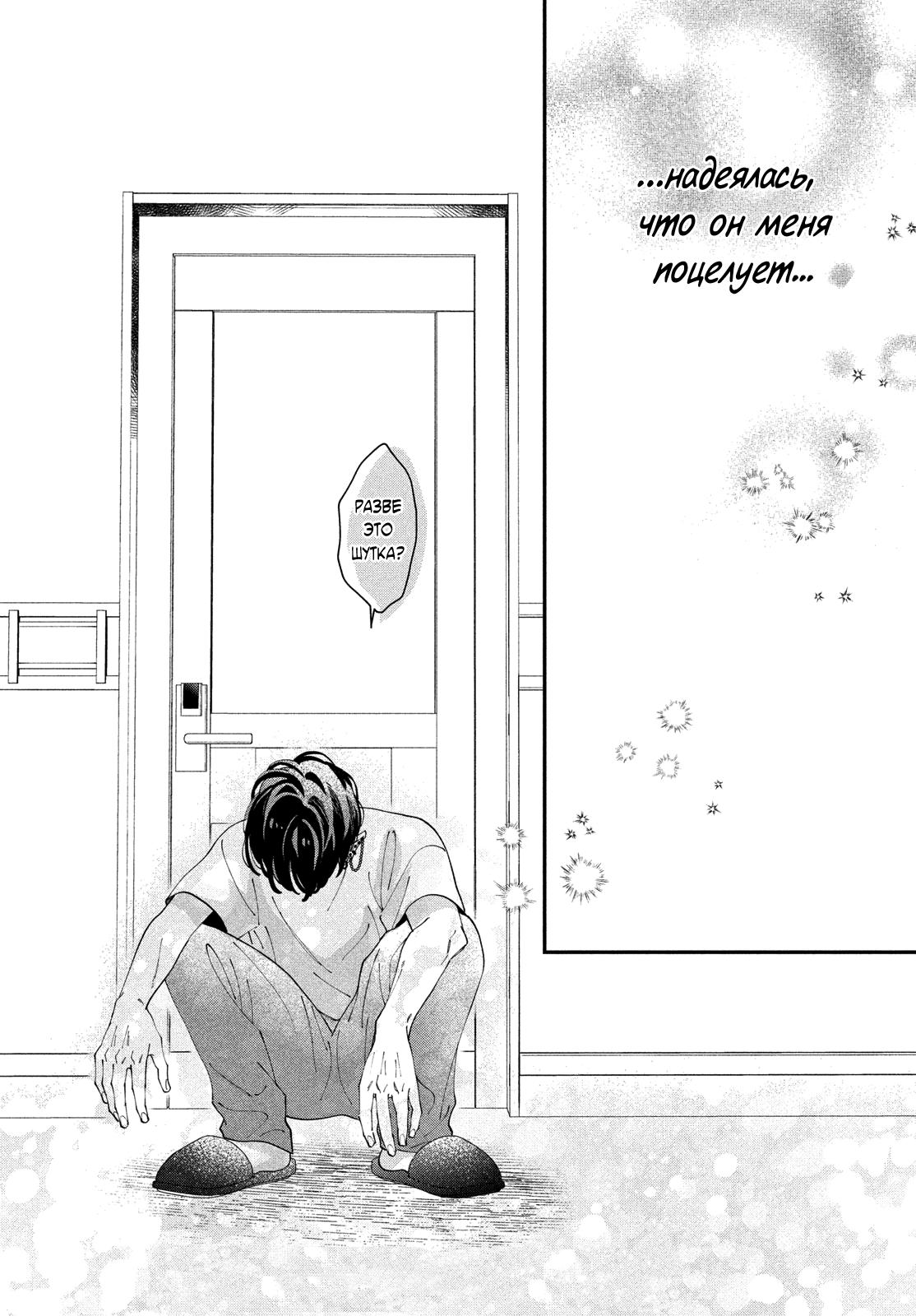 Глава 6: Хочу тебя поцеловать - страница 42