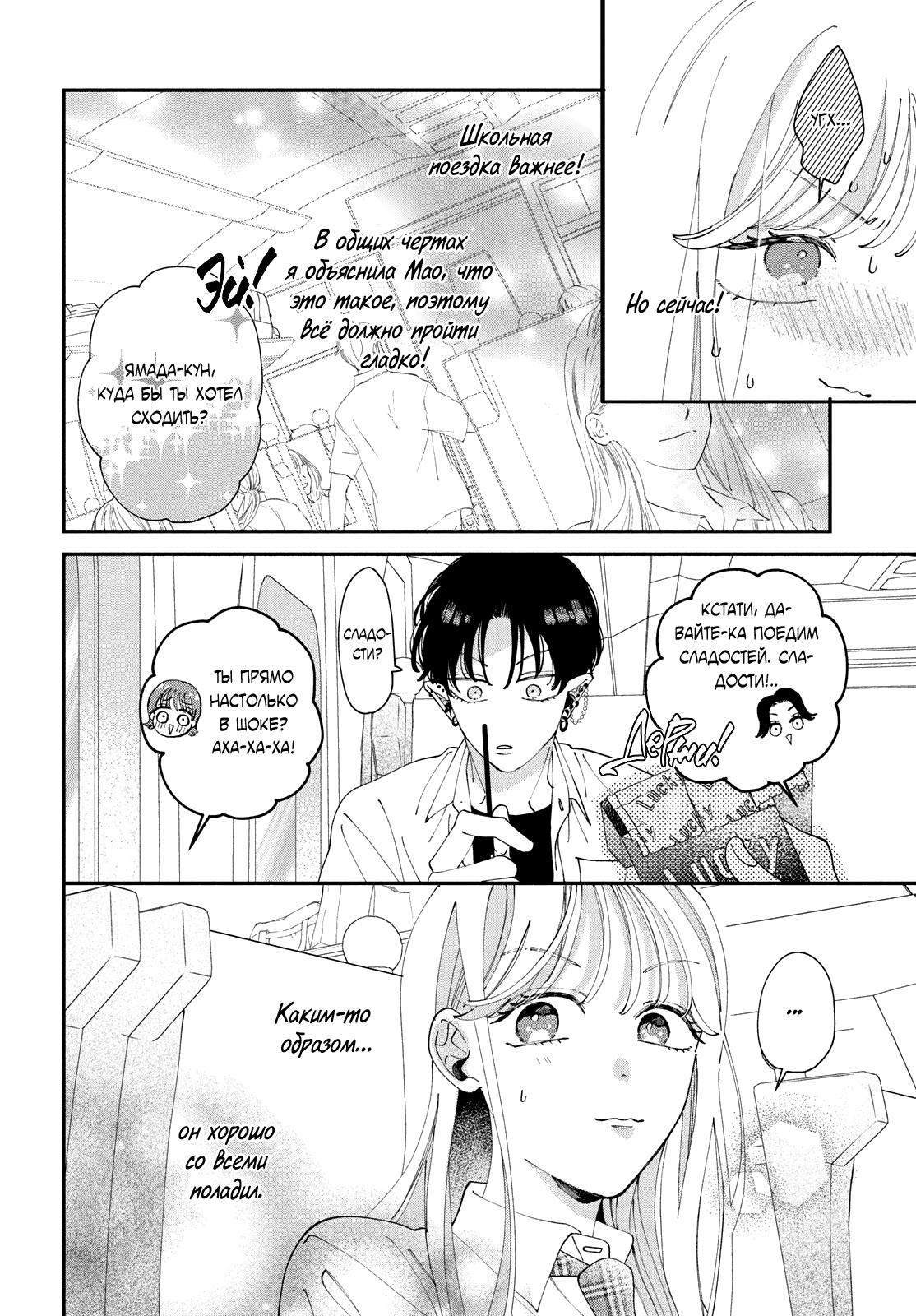 Глава 6: Хочу тебя поцеловать - страница 5