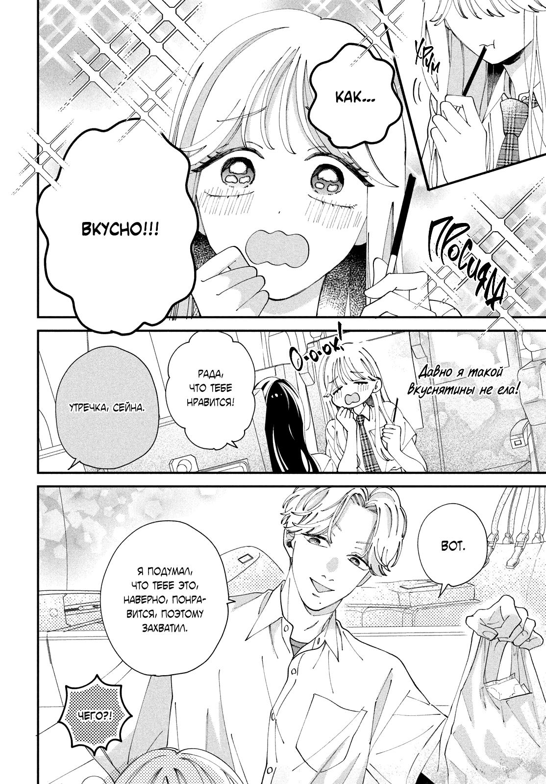 Глава 6: Хочу тебя поцеловать - страница 7