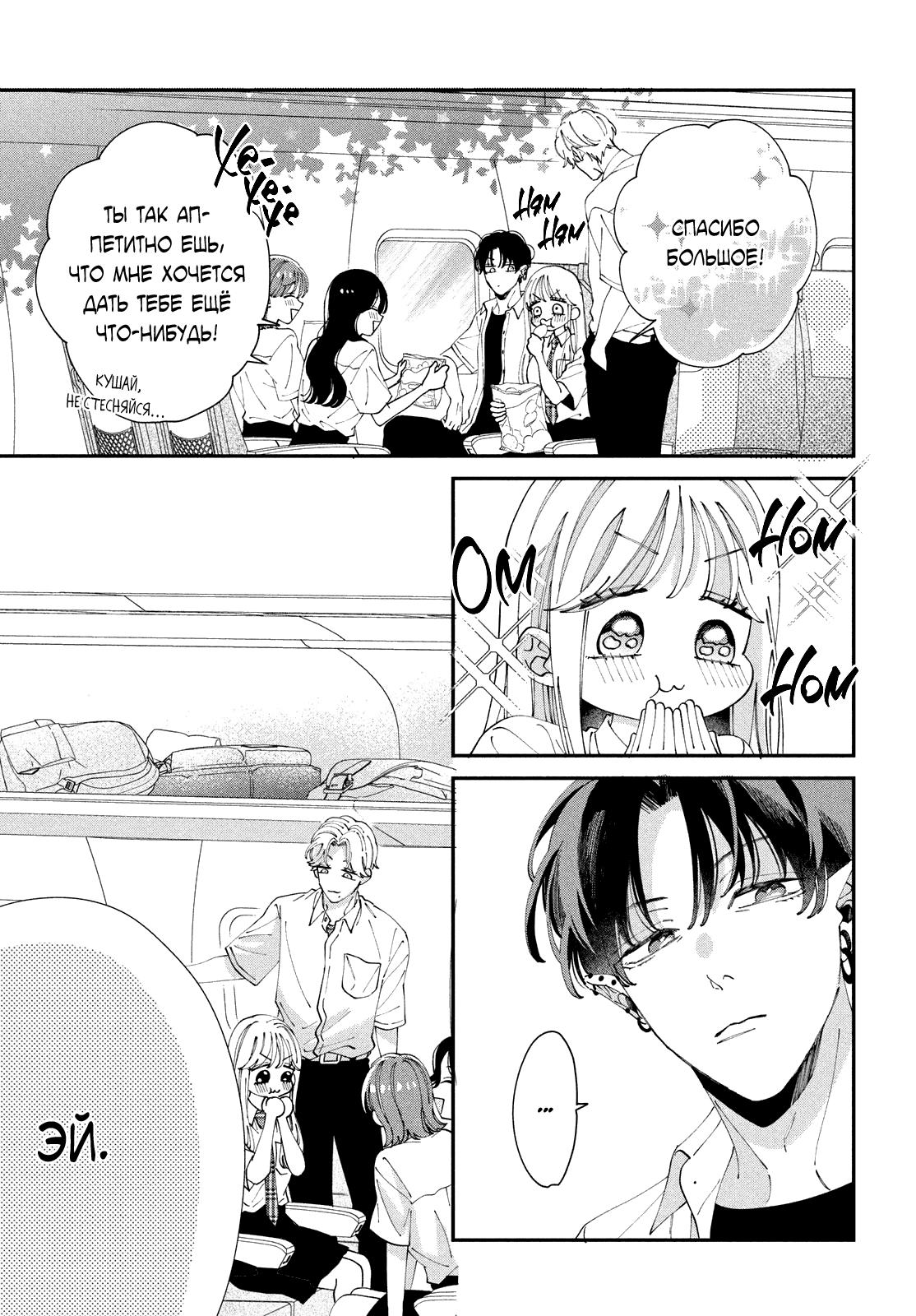 Глава 6: Хочу тебя поцеловать - страница 8