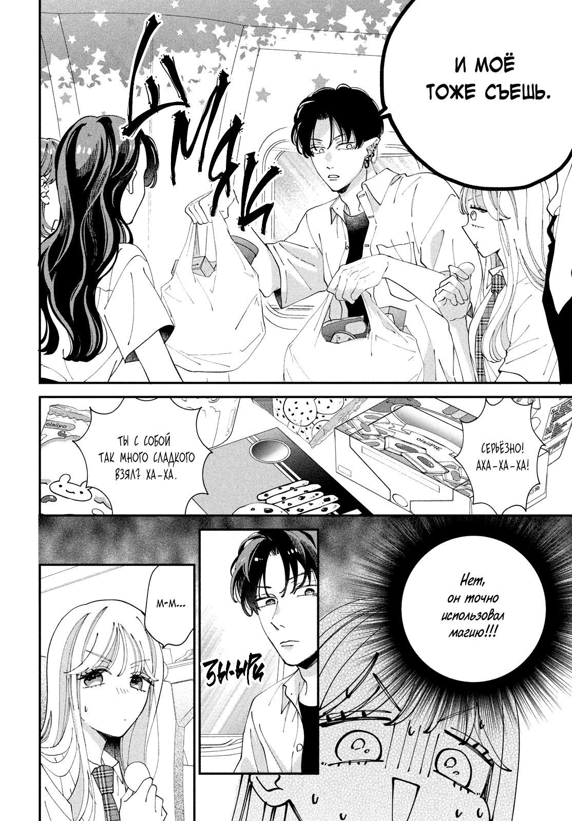 Глава 6: Хочу тебя поцеловать - страница 9