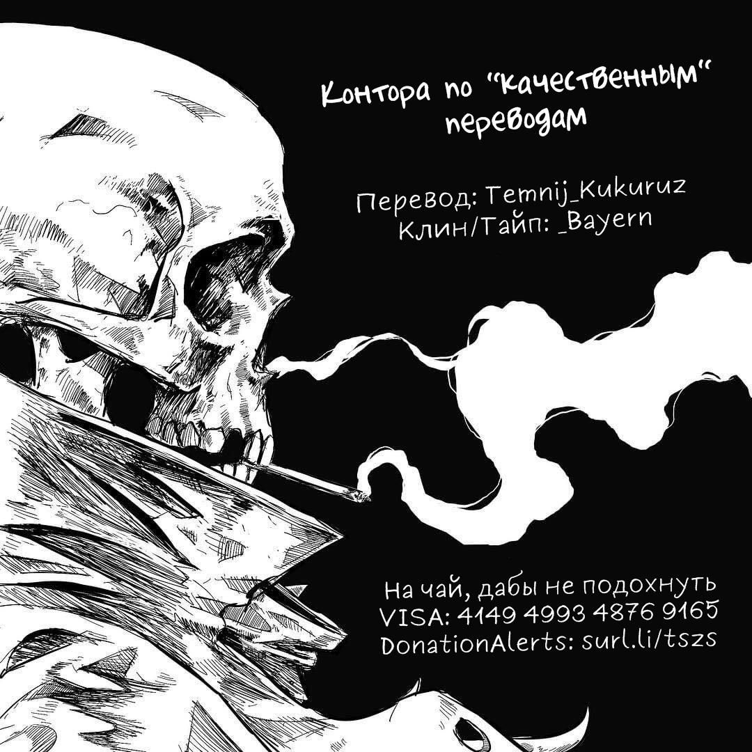 Глава 1: Песня ночных бродяг - страница 38