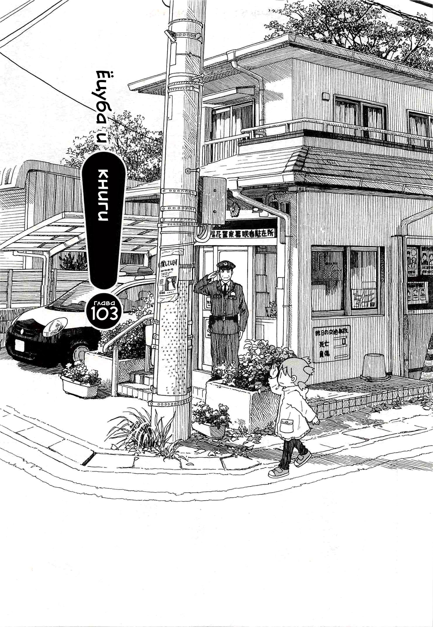 Глава 103: Ёцуба и книги - страница 7