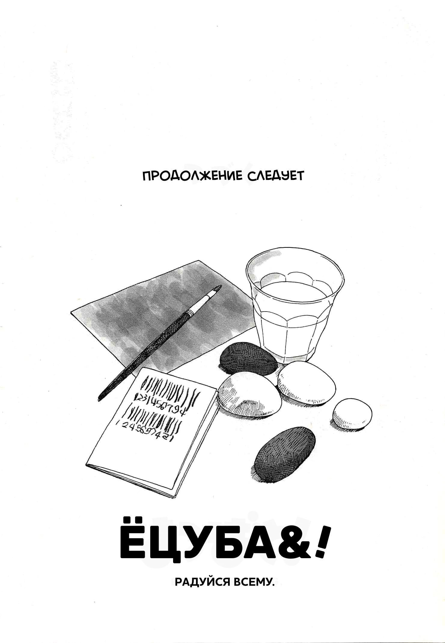 Глава 104: Ёцуба и ранец - страница 50