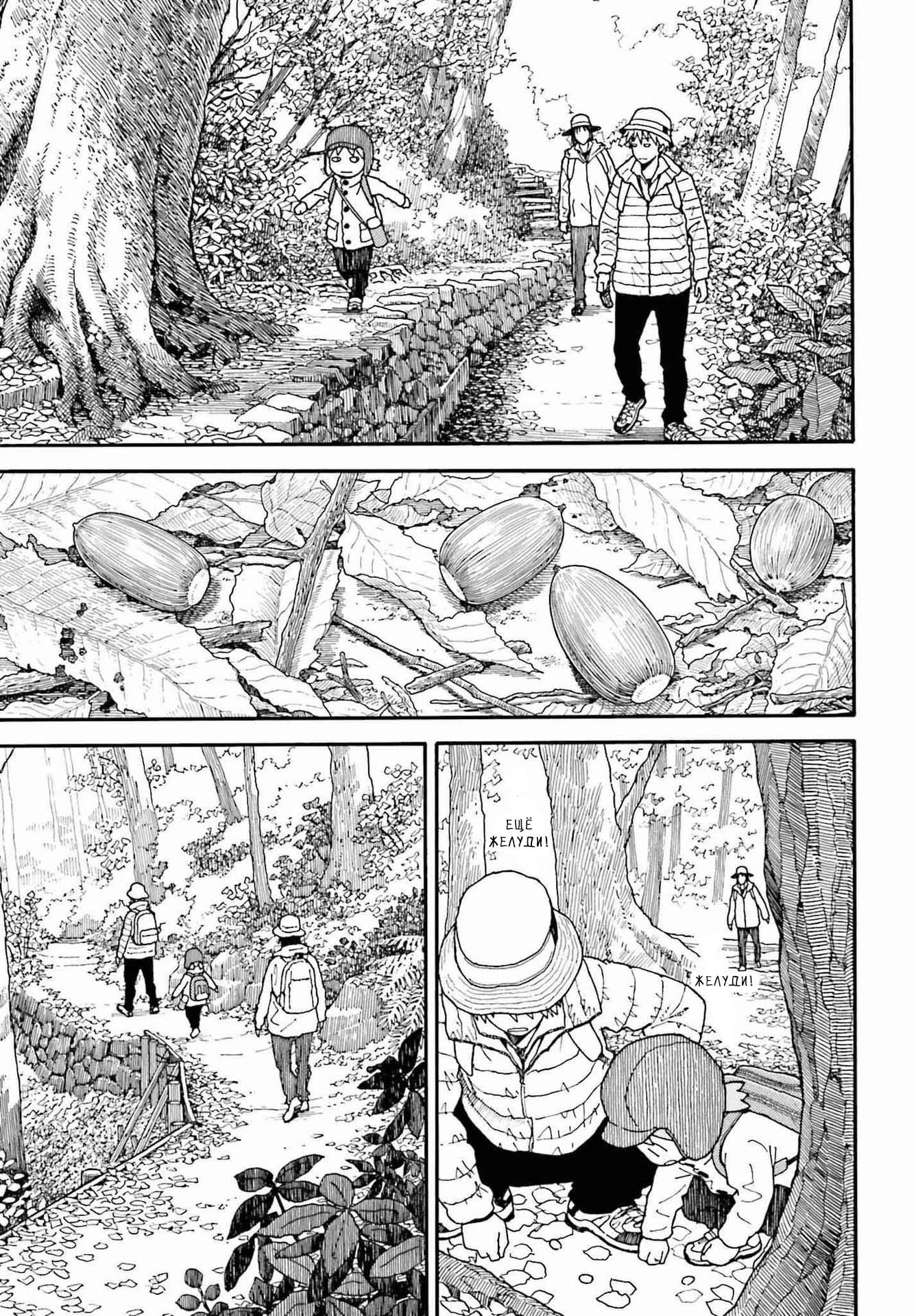 Глава 110: Ёцуба и вершина (часть 2) - страница 19