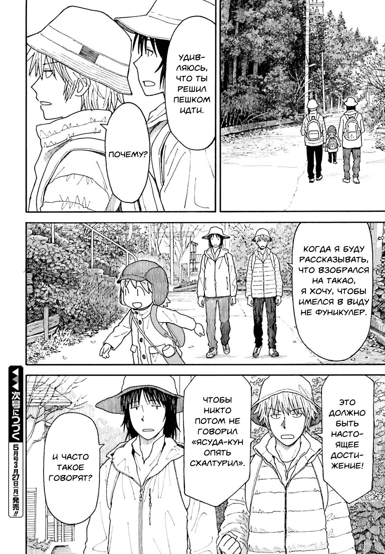Глава 108: Ёцуба и восхождение - страница 16