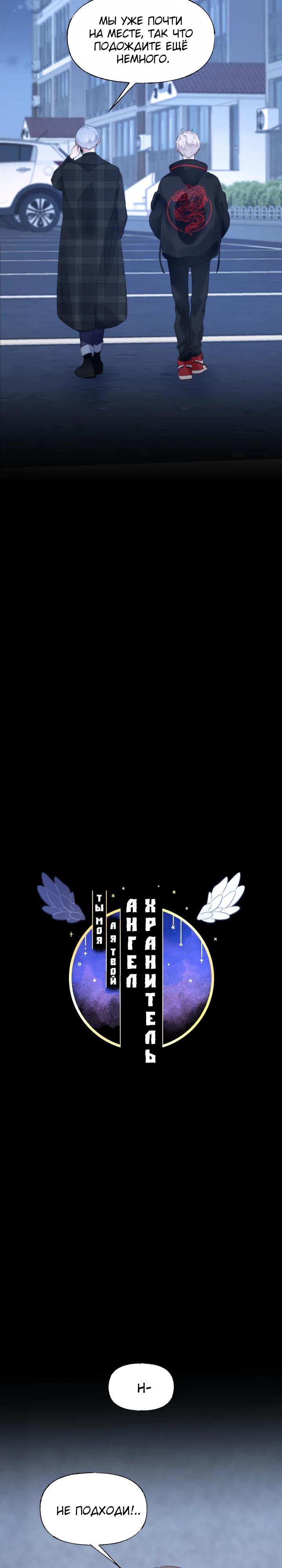 Глава 11 - страница 10