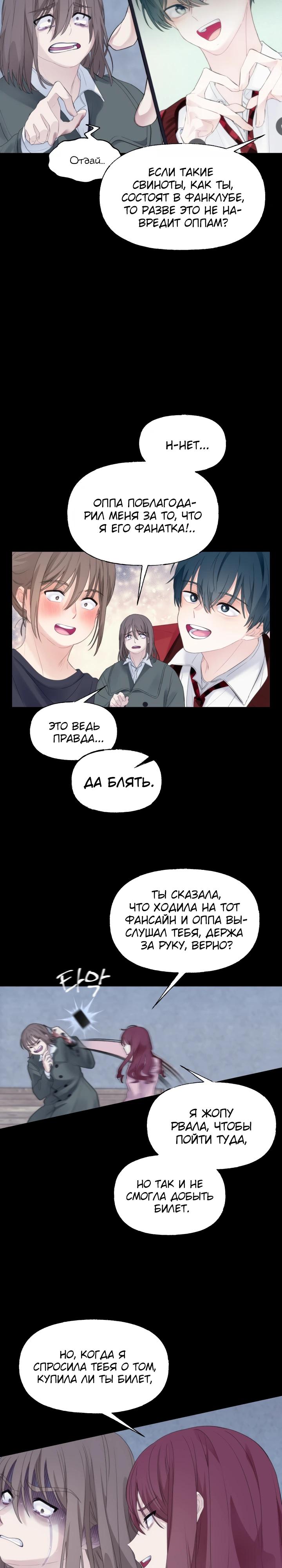 Глава 11 - страница 12