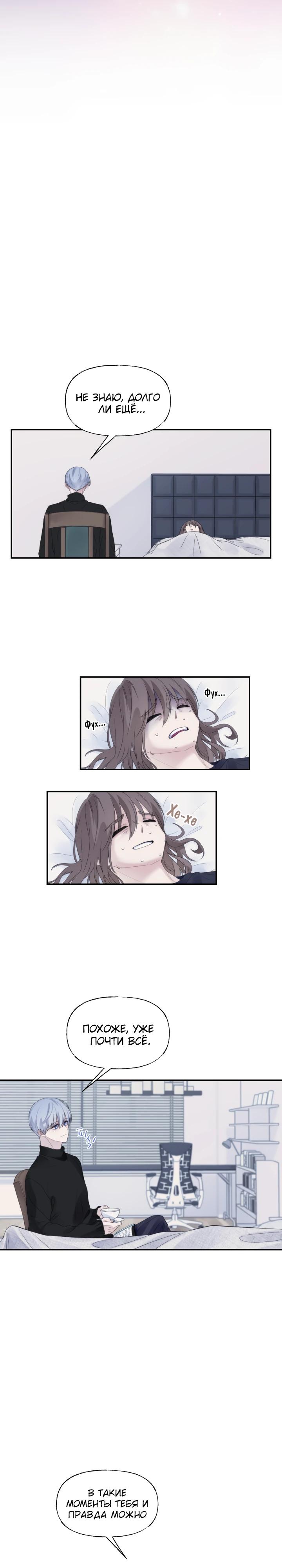 Глава 11 - страница 19