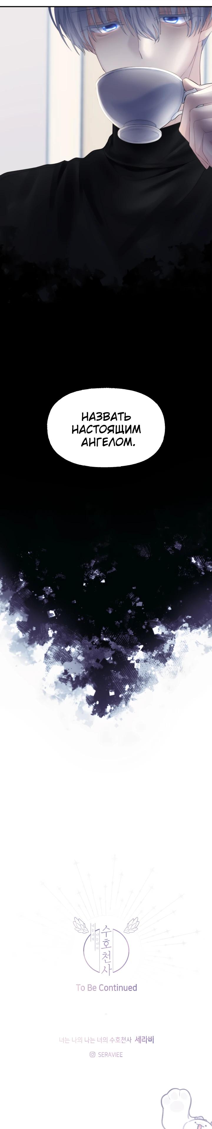 Глава 11 - страница 20