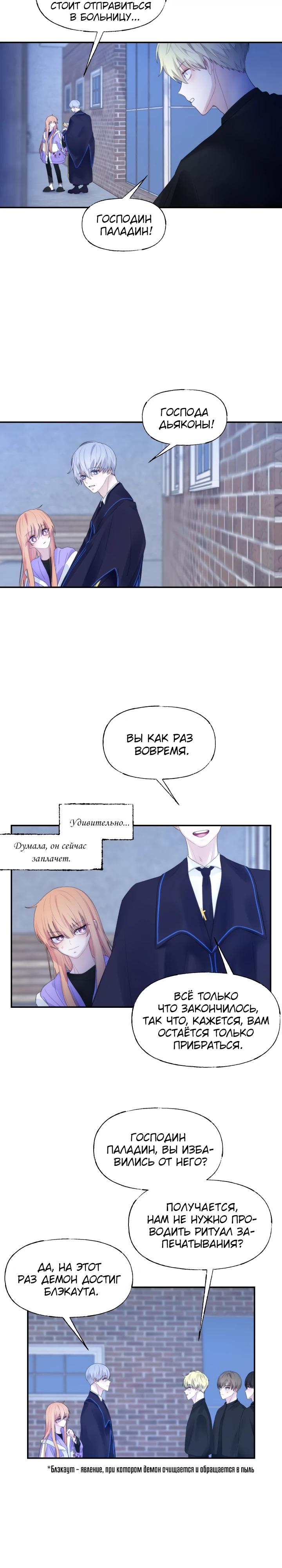 Глава 11 - страница 5