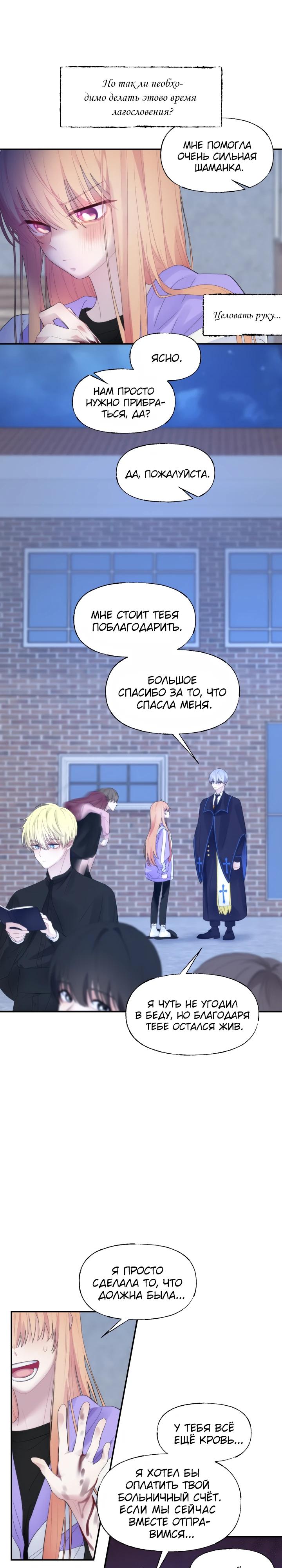 Глава 11 - страница 6