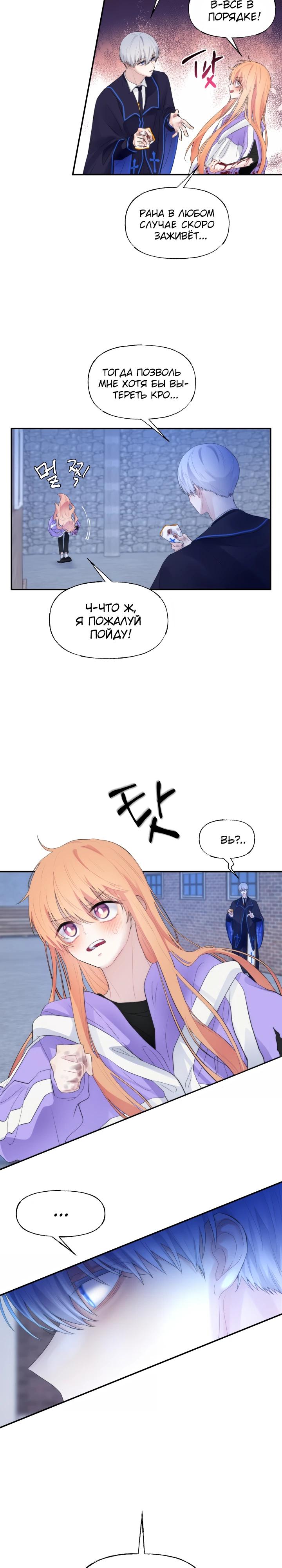 Глава 11 - страница 7