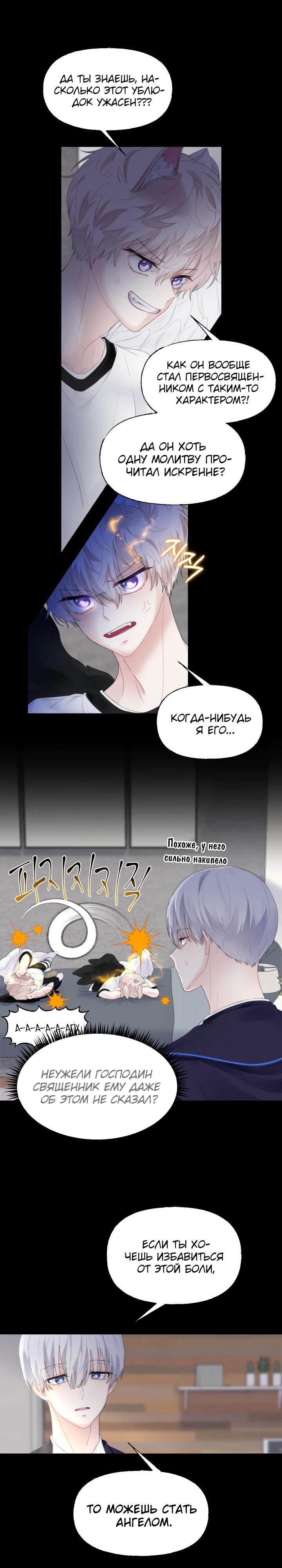 Глава 12 - страница 10