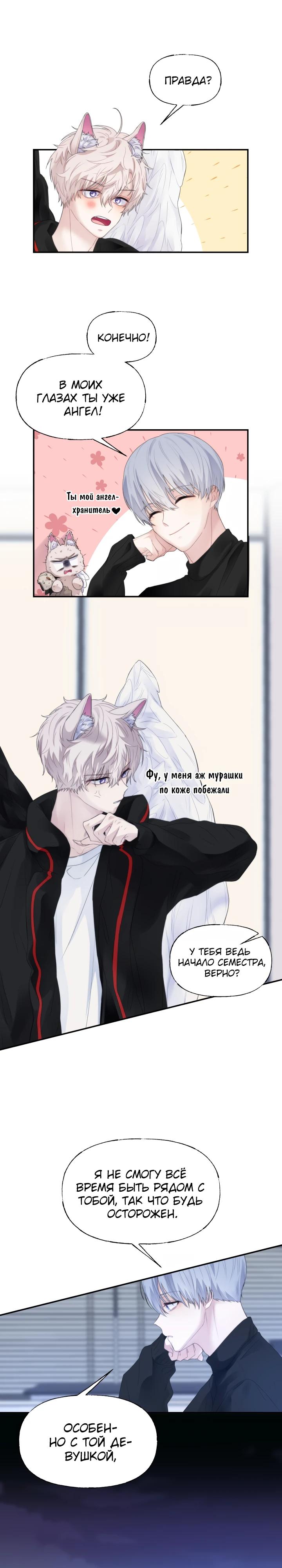 Глава 12 - страница 18