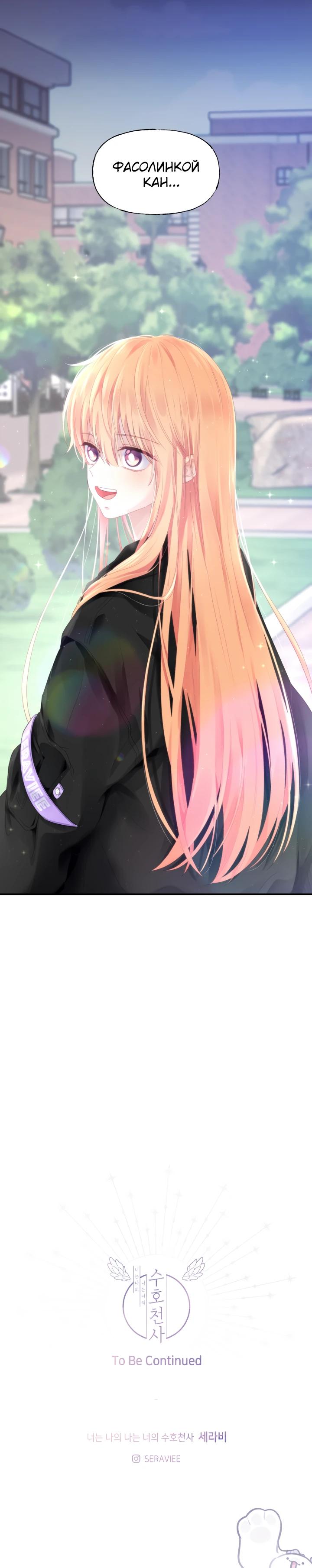 Глава 12 - страница 19