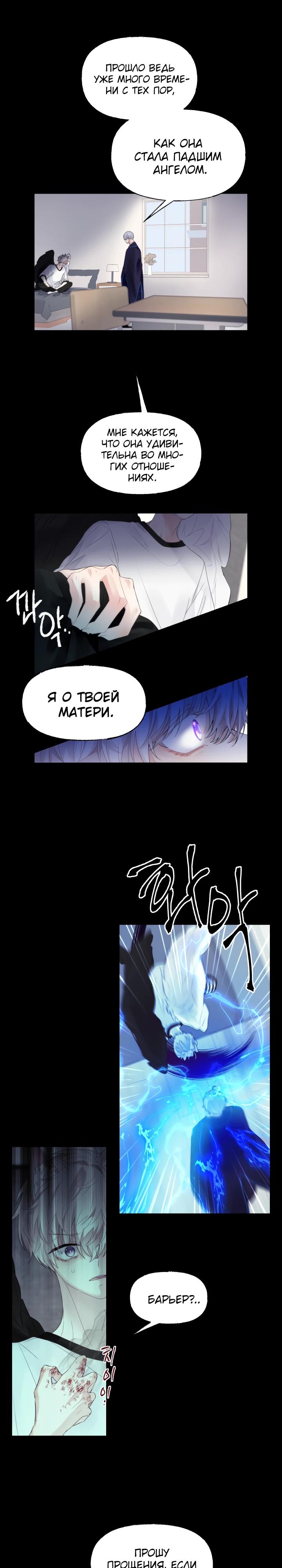 Глава 12 - страница 6