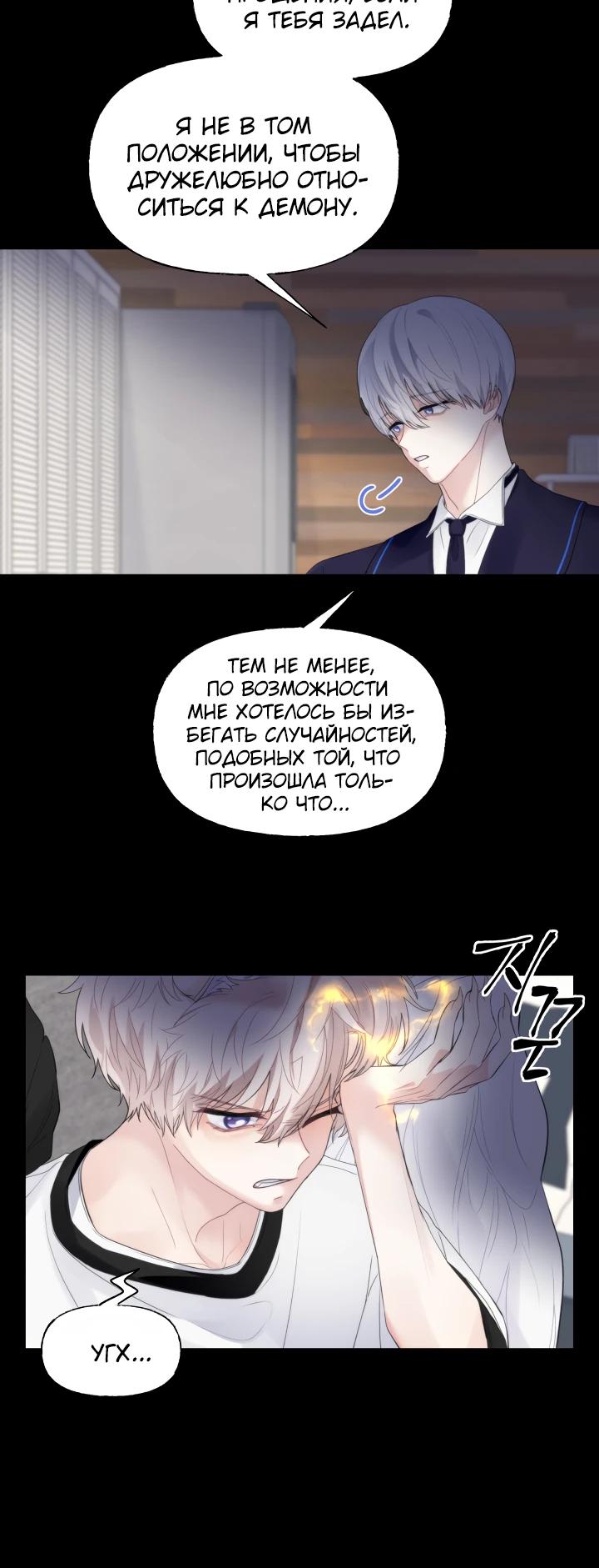 Глава 12 - страница 7